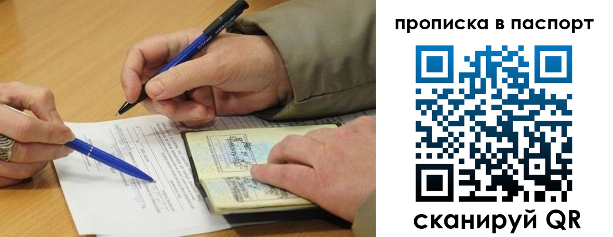 временная регистрация недорого в Новосибирской области